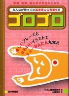 ｺﾞﾛｺﾞﾛ みんなが待ってた基準値&公衆衛生!! 看護,医療,福祉系の学生のための