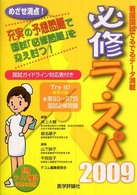 必修ラ・スパ