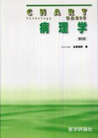 病理学