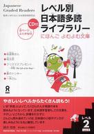 レベル別日本語多読ライブラリー : レベル2 にほんごよむよむ文庫