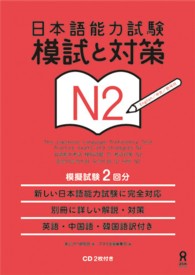 日本語能力試験模試と対策N2