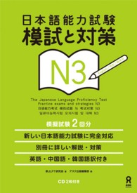 日本語能力試験模試と対策N3