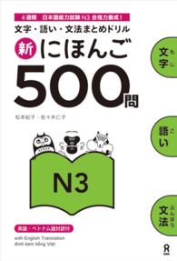 新にほんご500問 N3 文字・語い・文法まとめドリル