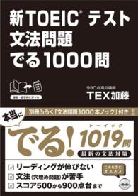 新TOEICテスト文法問題でる1000問