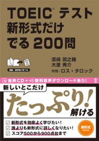 TOEICテスト新形式だけでる200問