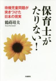 保育士がたりない! 待機児童問題が突きつけた日本の現実