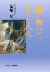 「真の喜び」に出会った人々