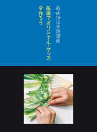 版画でオリジナル・グッズを作ろう 版画技法実践講座