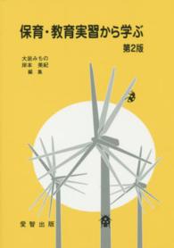 保育・教育実習から学ぶ