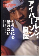 アレン・アイバーソン自伝 もうなにも恐れない