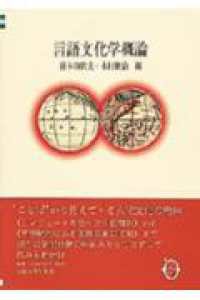 言語文化学概論