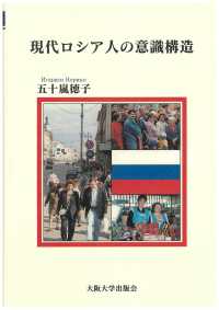 現代ロシア人の意識構造