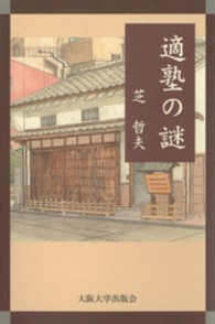 適塾の謎