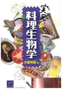 実況 (ライブ)・料理生物学