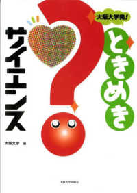 ときめきサイエンス 大阪大学発!
