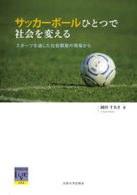 サッカーボールひとつで社会を変える スポーツを通じた社会開発の現場から