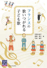 フランスの歌いつがれる子ども歌 阪大リーブル ; 63