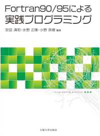 Fortran90/95による実践プログラミング