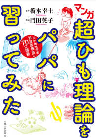 マンガ超ひも理論をパパに習ってみた