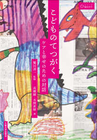 こどものてつがく ケアと幸せのための対話 シリーズ臨床哲学