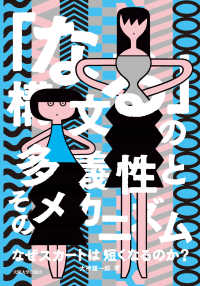 「なる」構文の多義性とそのメカニズム なぜスカートは短くなるのか?