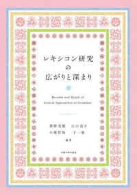 ﾚｷｼｺﾝ研究の広がりと深まり Breadth and depth of lexical approaches to grammar