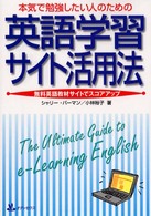 本気で勉強したい人のための英語学習サイト活用法 無料英語教材サイトでスコアアップ