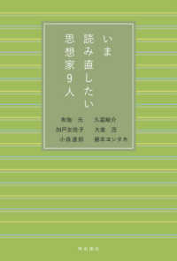 いま読み直したい思想家9人