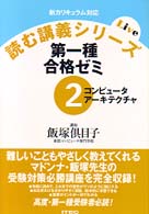 コンピュータアーキテクチャ 第2版