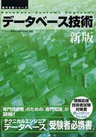 ﾃﾞｰﾀﾍﾞｰｽ技術 専門分野ｼﾘｰｽﾞ