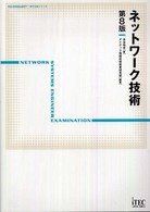 ネットワーク技術 第8版