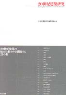 20世紀建築研究 10+1別冊