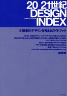 20-21世紀DESIGN INDEX