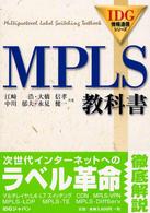 MPLS教科書