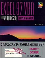 Excel 97 VBA for Windows 95 super master X‐media super master series