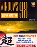 Windows98 super master X‐media super master series