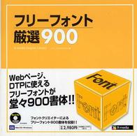 フリーフォント厳選900 X-media graphic library
