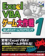 はじめてのゲームプログラミング