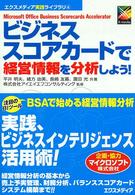 ビジネススコアカードで経営情報を分析しよう! Microsoft office business scorecards accelerator