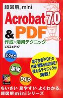Acrobat7.0&PDF作成・活用テクニック