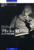 アインシュタイン よじれた宇宙 (コスモス) の遺産 グレート・ディスカバリーズ