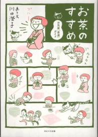 お茶のすすめ お気楽「茶道」ガイド