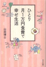 ひとり月1万円食費で幸せ生活