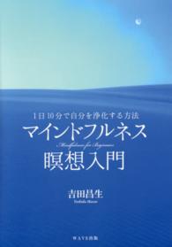 マインドフルネス瞑想入門