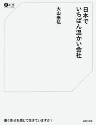日本でいちばん温かい会社 B&M Business & Money