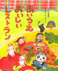 あいうえおいしいレストラン えほんをいっしょに。