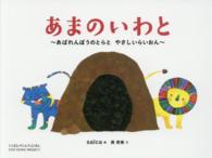 あまのいわと