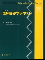 ペイン 臨床痛み学テキスト