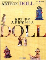 DOLL ｢ﾄﾞｰﾙ｣ : 現代日本の人形作家100人 ARTBOX ; vol. 7
