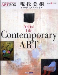 現代美術アーティストファイル [1] Contemporary art artist file ARTBOX